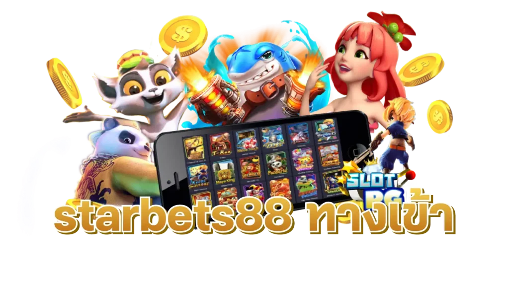 starbets88 ทางเข้า